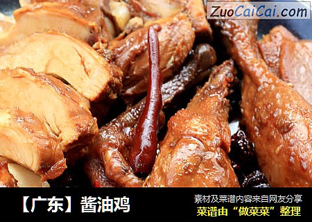 【广东】酱油鸡