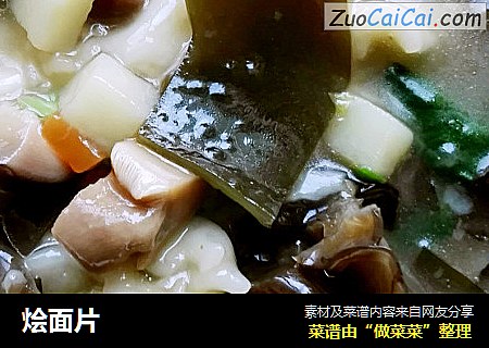 烩面片