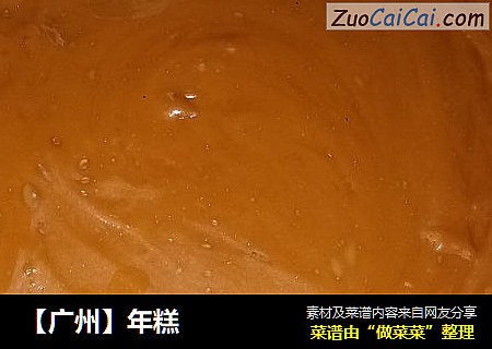 【广州】年糕
