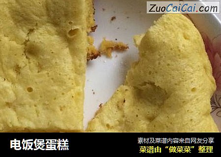 电饭煲蛋糕
