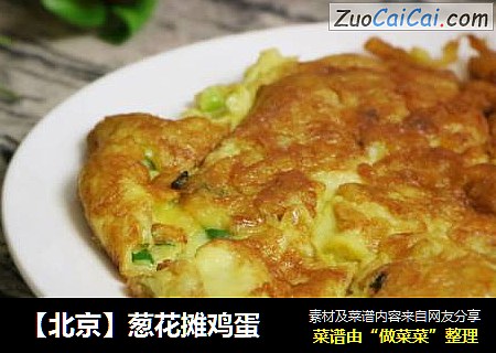 【北京】葱花摊鸡蛋