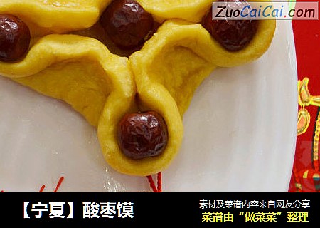 【宁夏】酸枣馍