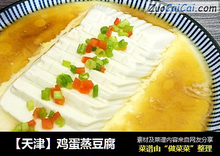 【天津】鸡蛋蒸豆腐