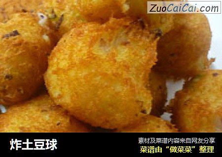 炸土豆球