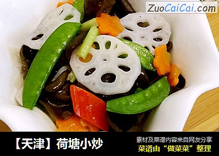 【天津】荷塘小炒