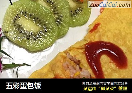 五彩蛋包饭