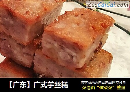 【广东】广式芋丝糕