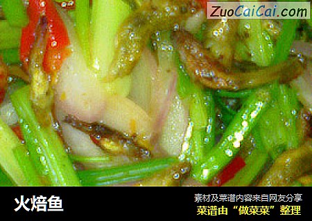 火焙鱼