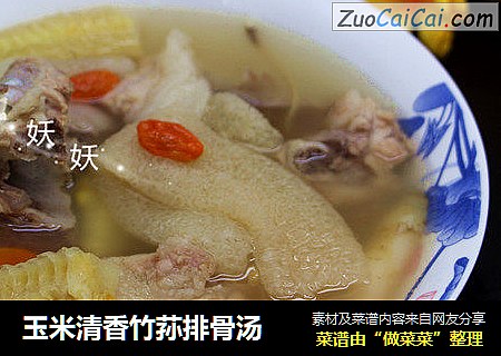 玉米清香竹荪排骨汤