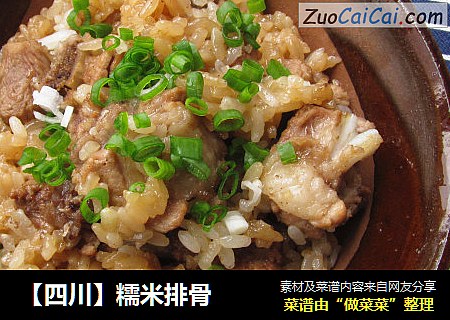 【四川】糯米排骨