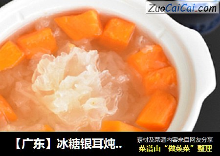 【广东】冰糖银耳炖木瓜 