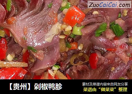 【贵州】剁椒鸭胗