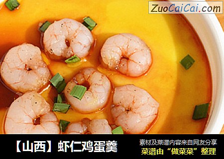 【山西】虾仁鸡蛋羹