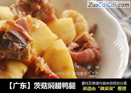 【广东】茨菇焖腊鸭腿
