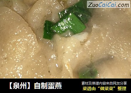 【泉州】自制蛋燕