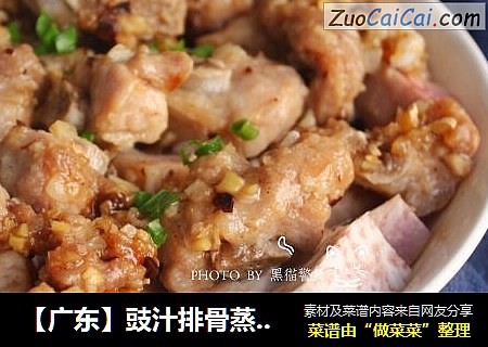 【广东】豉汁排骨蒸芋头