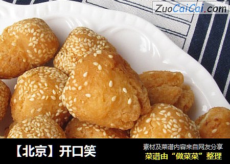 【北京】开口笑
