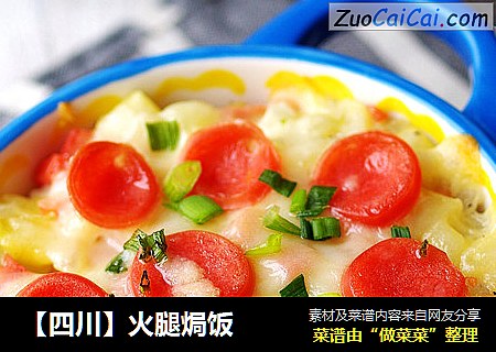 【四川】火腿焗饭