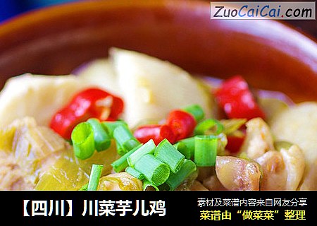 【四川】川菜芋儿鸡