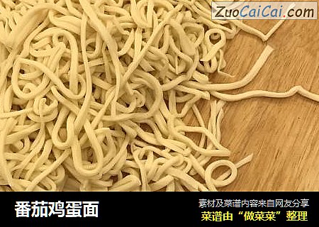 番茄鸡蛋面