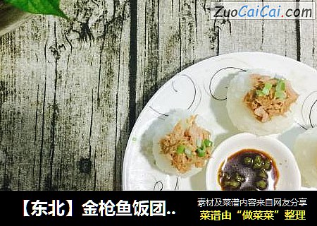 【东北】金枪鱼饭团寿司