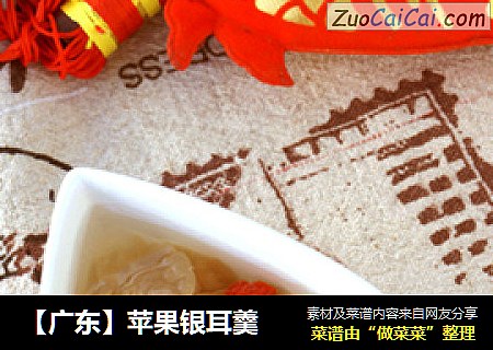 【广东】苹果银耳羹