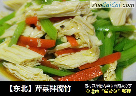 【东北】芹菜拌腐竹