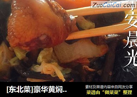 [东北菜]豪华黄焖鸡米饭