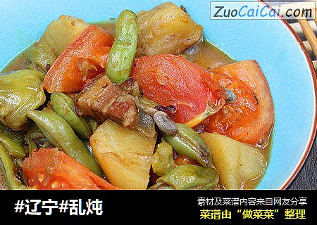 #辽宁#乱炖