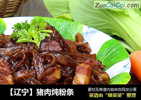 【辽宁】猪肉炖粉条