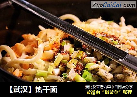 【武汉】热干面