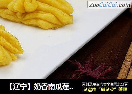 【辽宁】奶香南瓜莲花卷