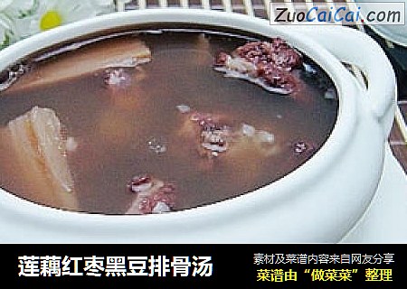 莲藕红枣黑豆排骨汤