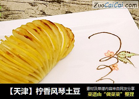 柠香风琴土豆