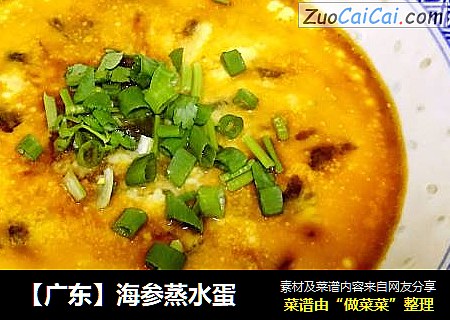 【广东】海参蒸水蛋