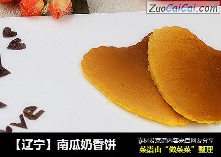 【辽宁】南瓜奶香饼