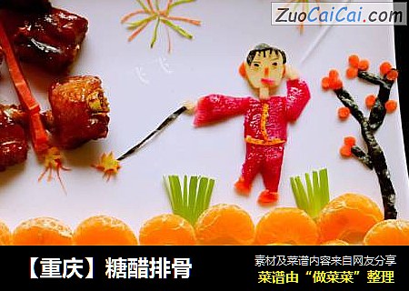 【重庆】糖醋排骨