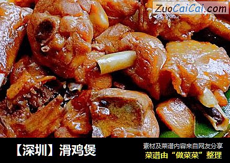 【深圳】滑鸡煲