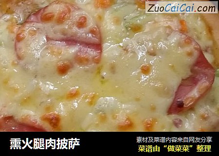 熏火腿肉披萨