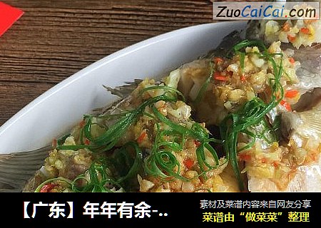 【广东】年年有余--清蒸鲈鱼
