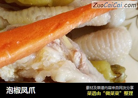 泡椒凤爪