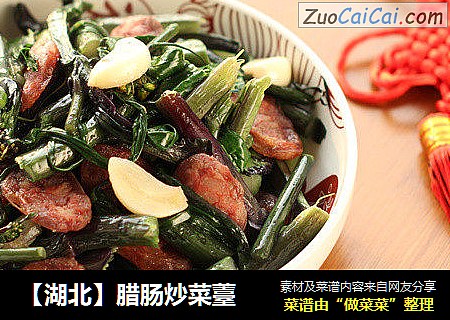 【湖北】腊肠炒菜薹