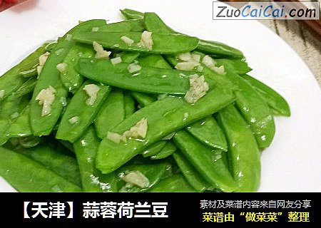 【天津】蒜蓉荷兰豆