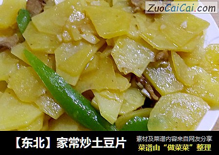 家常炒土豆片