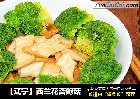 【辽宁】西兰花杏鲍菇