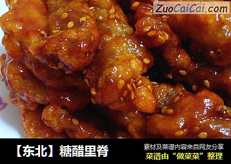 【东北】糖醋里脊