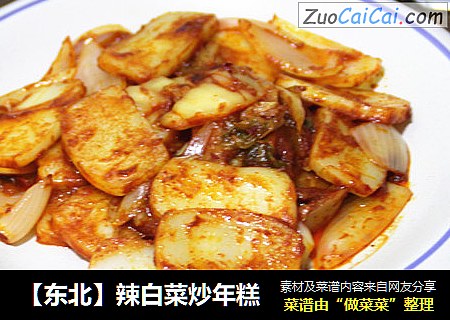 【东北】辣白菜炒年糕