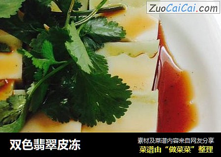 双色翡翠皮冻