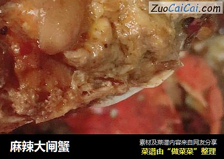 麻辣大闸蟹