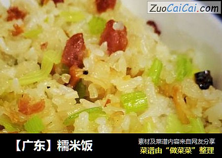 【广东】糯米饭